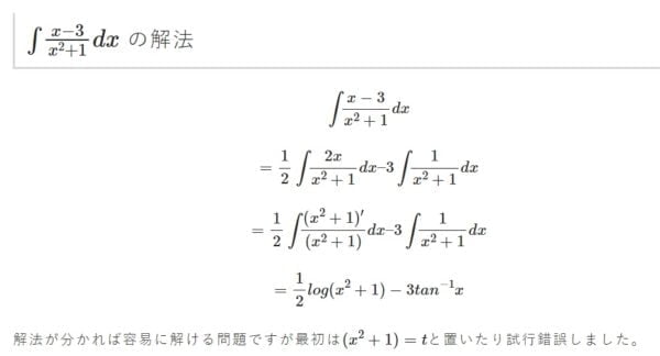 ∫(x-3)/(x^2+1)dx の解き方 置換積分