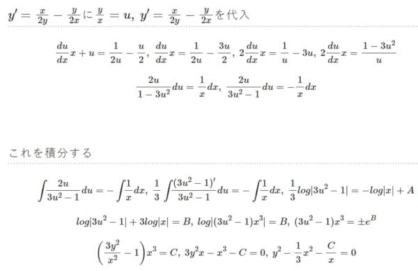 y'=(x^2-y^2)/2xy の解き方 同次形