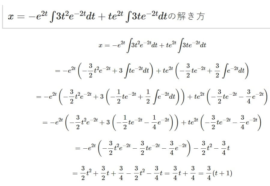 x=-e^2t∫3t^2e^(-2t)dt+te^2t∫3te^(-2t)dtの解き方