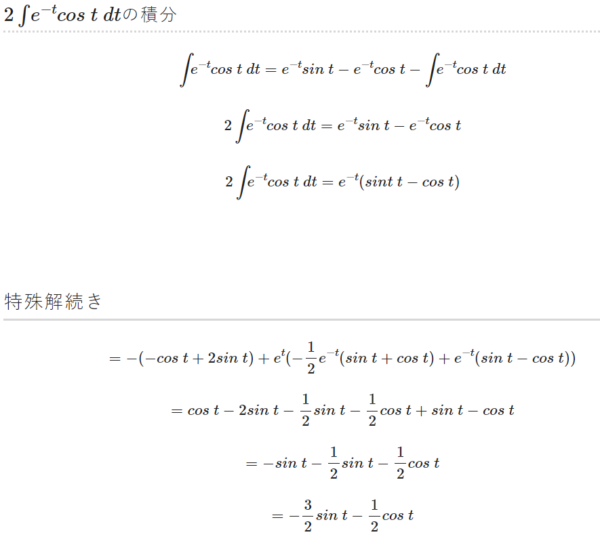 x''-x'=sint+2cost の一般解（定数変化法）