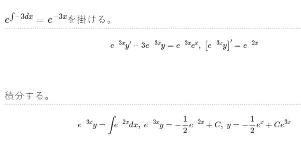 1階非斉次線形微分方程式の一般解