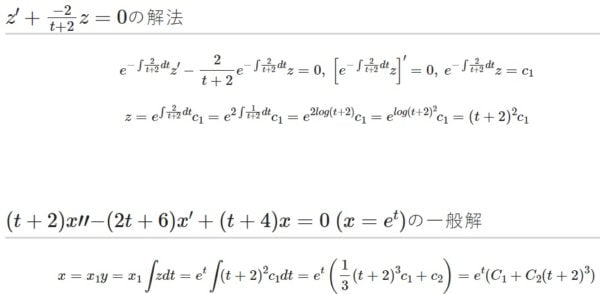 (t+2)x"-(2t+6)x'+(t+4)x=0 (x=e^t)の一般解 階数低下法