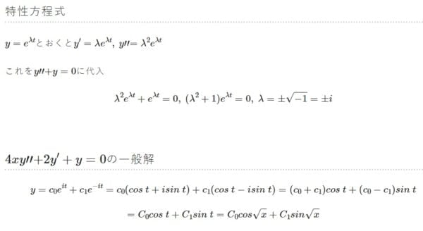 4xy''+2y'+y=0 オイラーの微分方程式