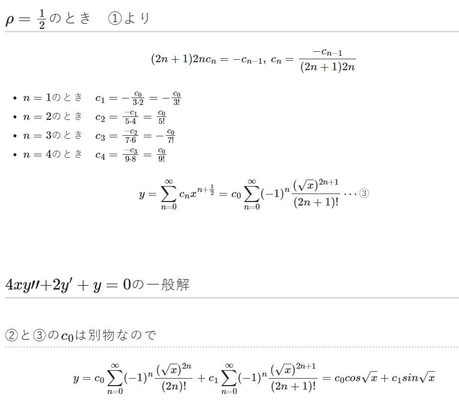 4xy''+2y'+y=0の解き方（フロベニウスの方法）