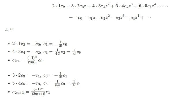 f''(z)+f(z)=0 の解き方 微分方程式