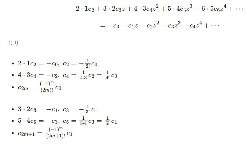 f''(z)+f(z)=0の解き方