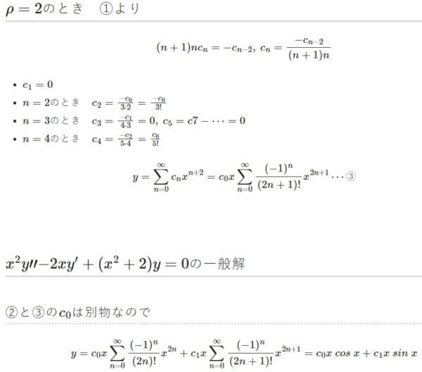 x^2y''-2xy'+(x^2+2)y=0 の解き方 フロベニウスの方法