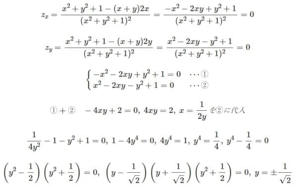 z=(x+y)/(x^2+y^2+1) の 最大値 ・ 最小値