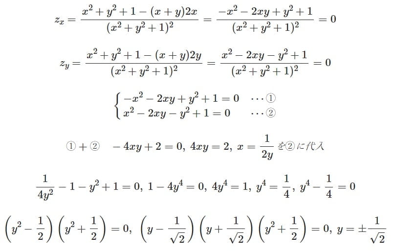 z=(x+y)/(x^2+y^2+1)の最大値・最小値