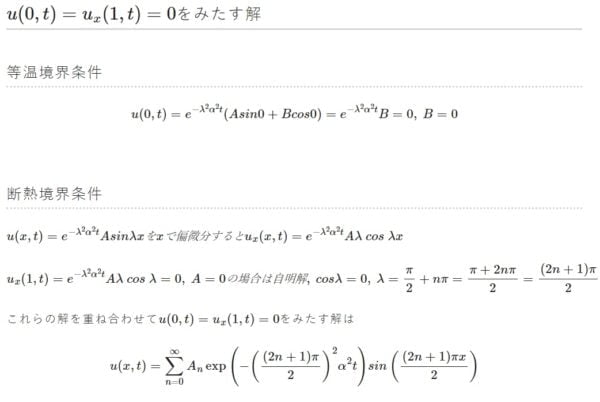 x=0 で 等温境界条件 u(0,t)=u、 x=1 で 断熱境界条件 ux(1,t)=0をみたす解