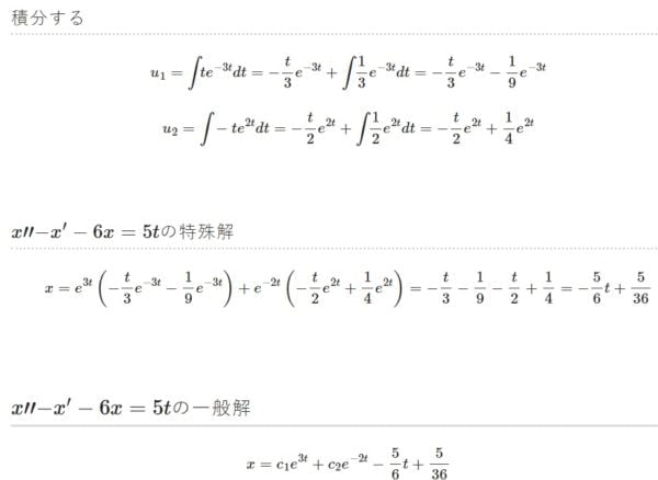 x"-x'-6x=5t の一般解（定数変化法）