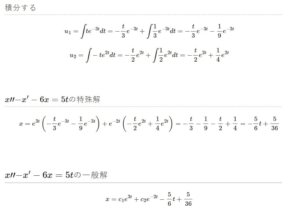 x"-x'-6x=5tの一般解（定数変化法）