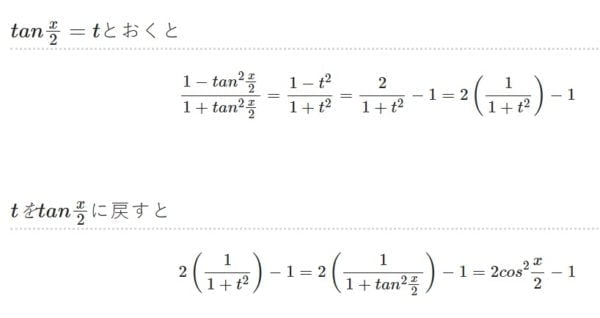 (1-tan^2(x/2))/(1+tan^2(x/2)) の解き方 倍角の公式