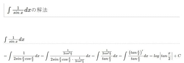 ∫(1/sinx)dx の解き方 置換積分