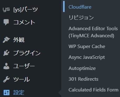 「設定」「CloudFlare 」をクリック