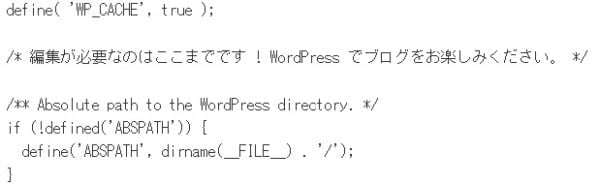 require_once ABSPATH . ‘wp-settings.php’; の前に define( ‘WP_CACHE’, true ); と書きます。