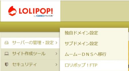 「サーバーの管理・設定」「ロリポップ！FTP」をクリック