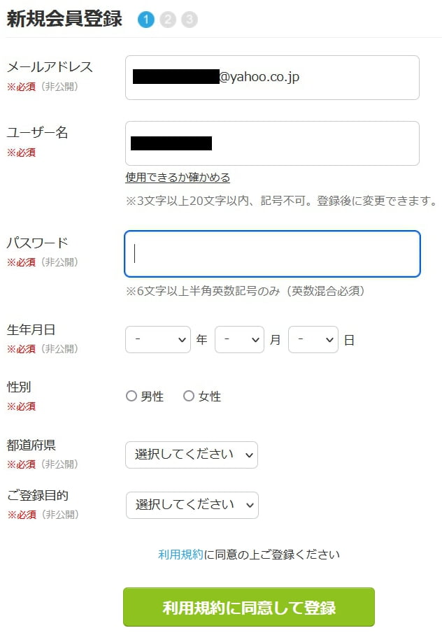 メールアドレス ユーザー名 パスワード 生年月日 性別 都道府県 登録目的 を入力し 利用規約に同意して登録 をクリック