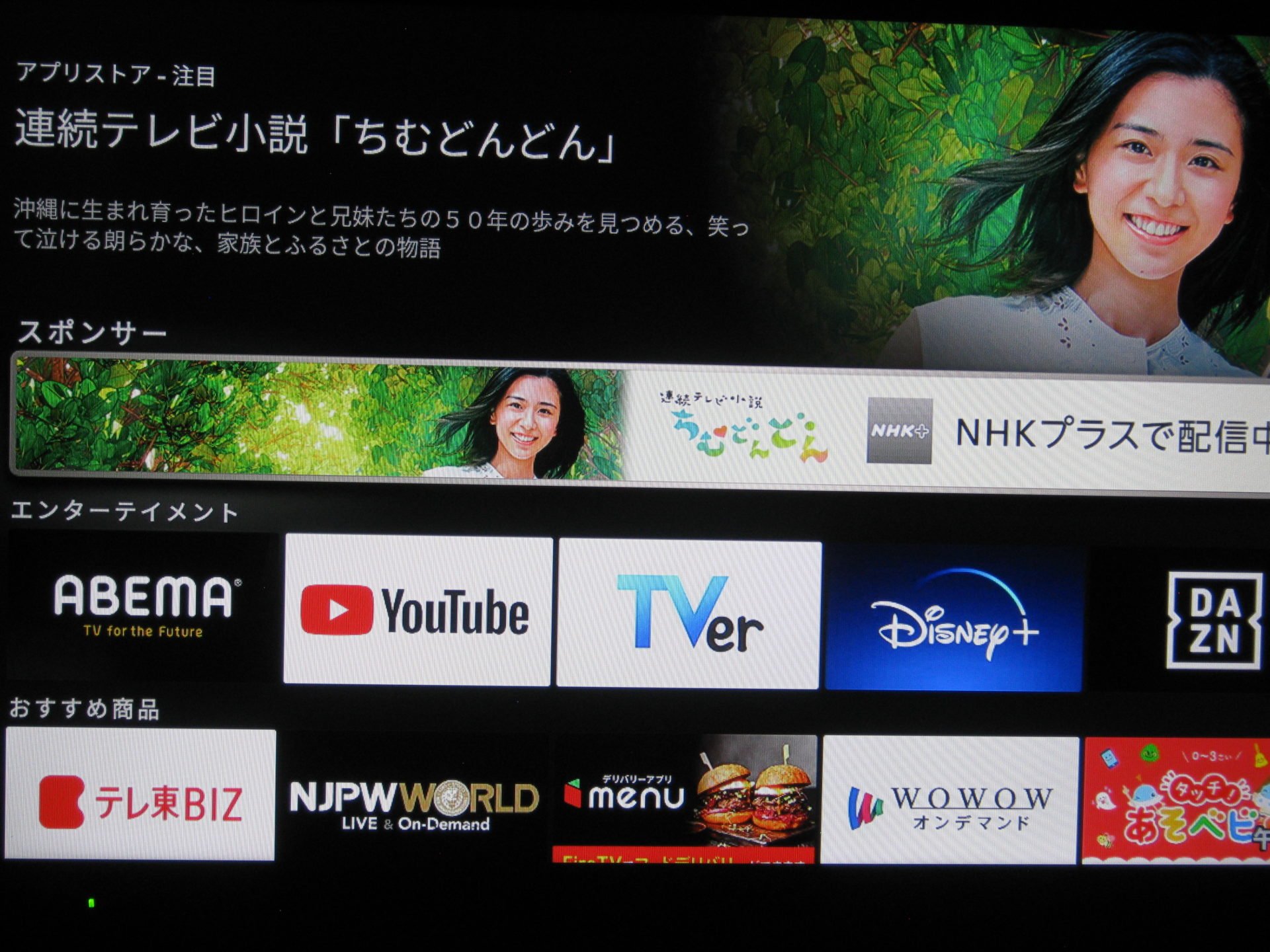 検索しなくても NHKプラス テレビ向けアプリ が表示されていたのでクリック