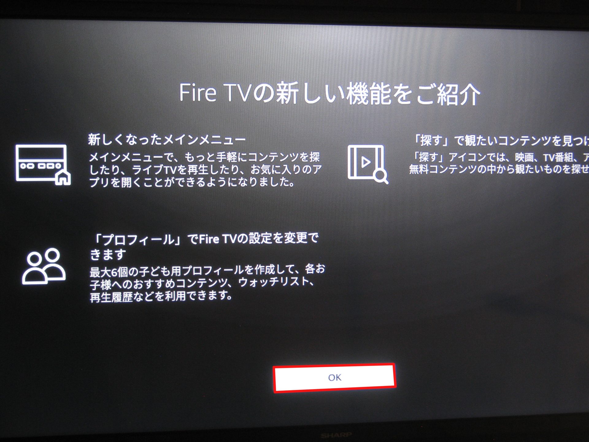 Fire TVの新しい機能をご紹介 が表示されたら OK をクリック